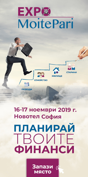 Можем ли да планираме сами личните си доходи ефективно?