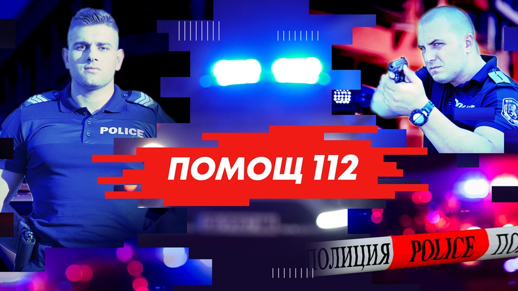 Над 42 600 сигнала на 112 само за седмица: Най-много са повикванията за спешна медицинска помощ