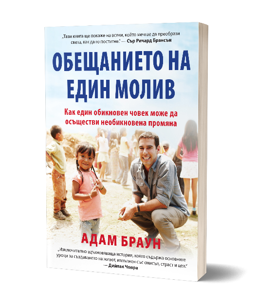 Предстоящо излизане на книгата „Обещанието на един молив“