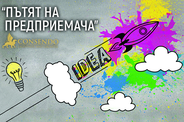 Искате да се развивате, а ви липсва стратегия?