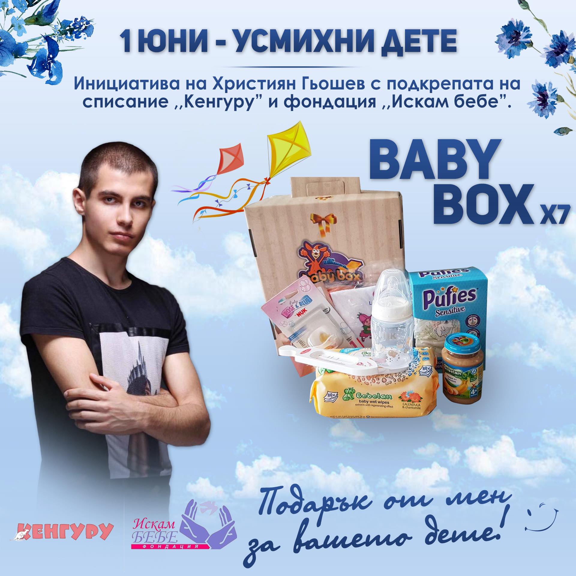 Усмивки грейват на лицата на 7 малки българчета за Деня на детето