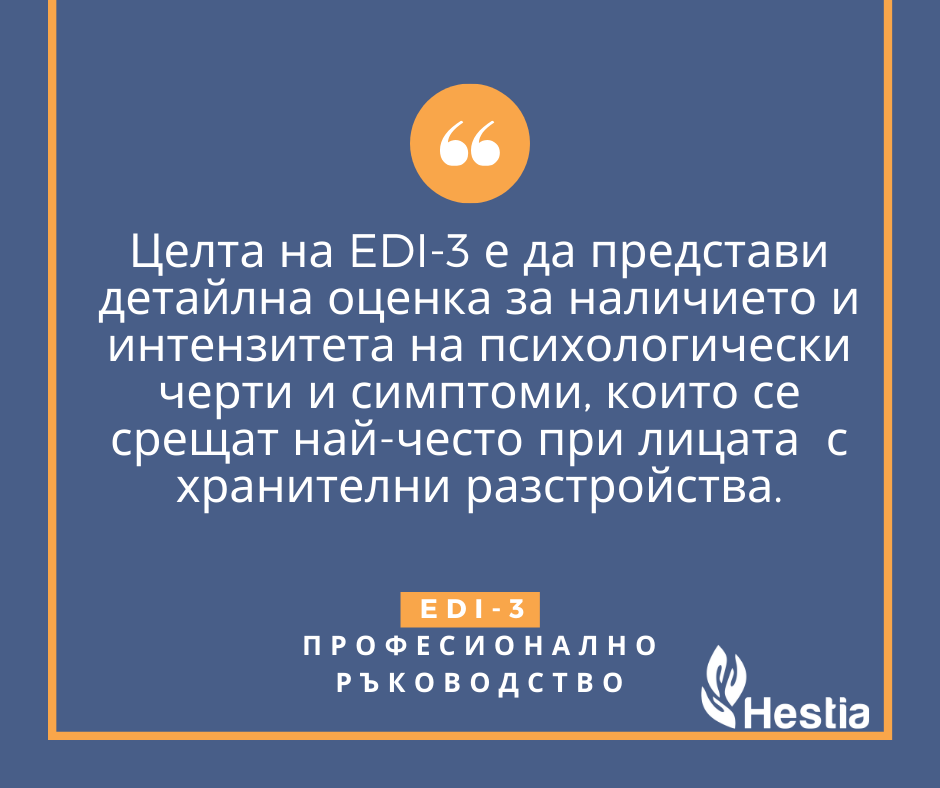 Нов инструмент за оценка на хранителни разстройства ще помага на психолозите и психиатрите