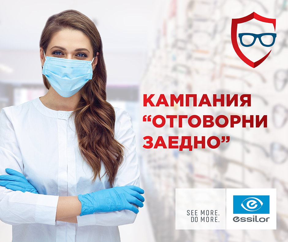 Oптики в цяла България стават “Отговорни заедно” за COVID-19
