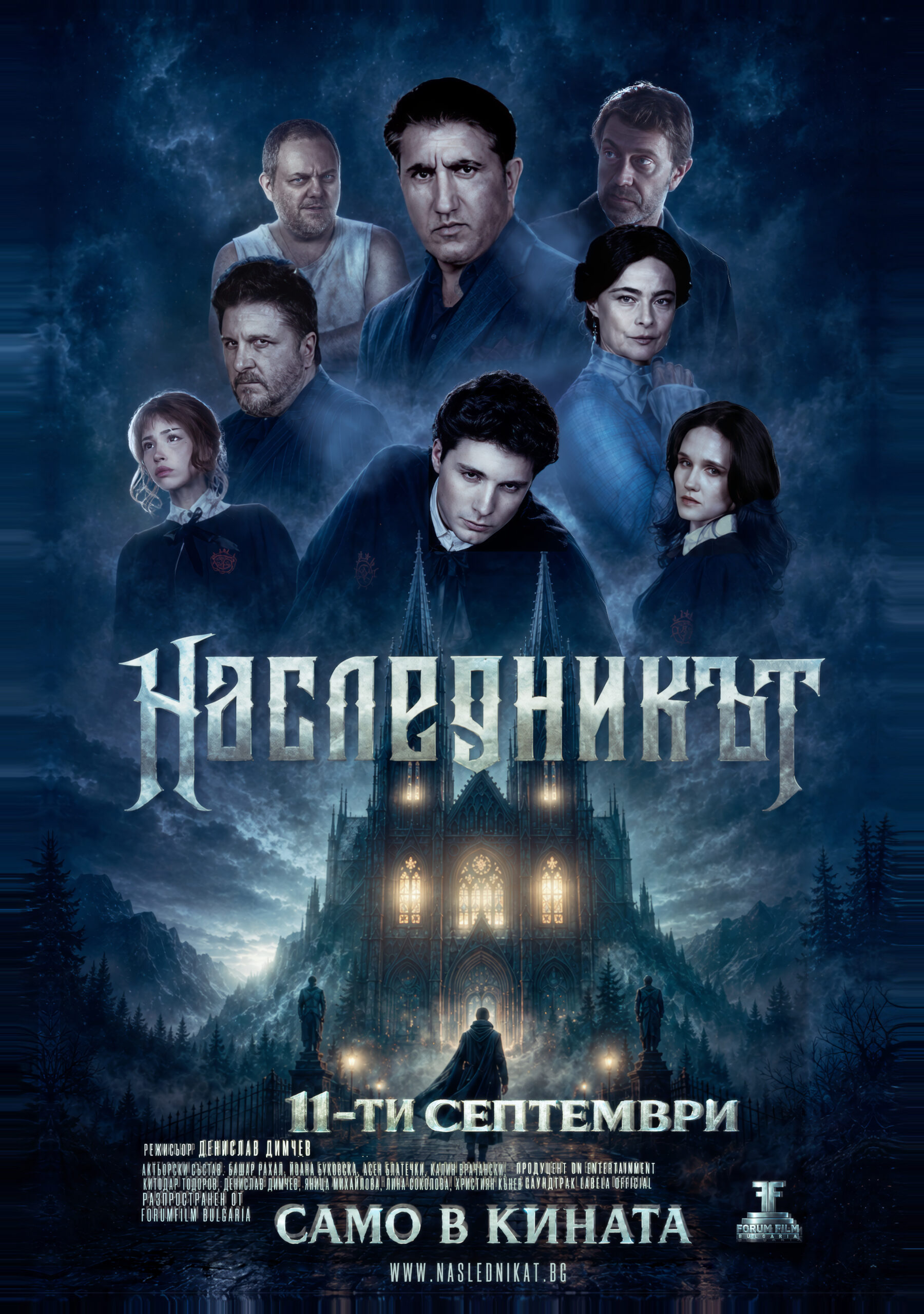 „Наследникът“ тръгва по кината: Българско фентъзи събира Башар Рахал, Блатечки и Калин Врачански